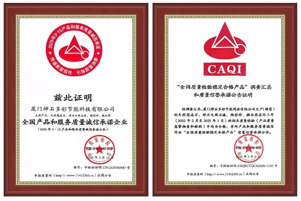 雙項國家級殊榮加身，神石仿石漆以實力詮釋行業(yè)品質(zhì)典范！